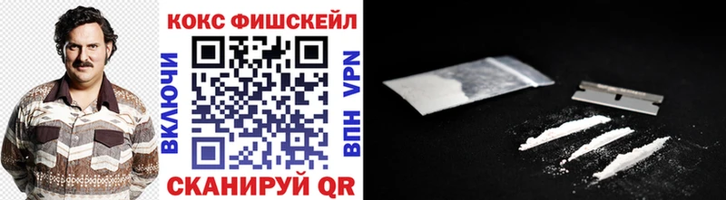 наркота Агрыз Cocaine FishScale